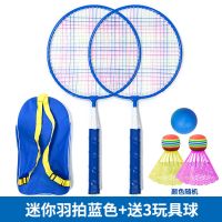 儿童羽毛球拍3-12岁超轻双拍亲子装家庭装小学生小孩子初学非碳素I1|迷你拍蓝色+3玩具球[长42cm]