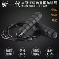 男女负重钢丝跳绳成人减肥健身运动中考专用中学生体育考试跳绳G0