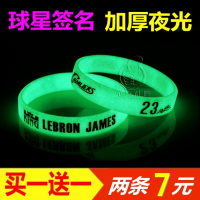 篮球手环夜光硅胶运动手链球星科比库里詹姆斯欧文杜兰特男生G9