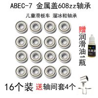 滑板车滑板轴承608双翘轮滑鞋轴承-7轮子配件-1|ABEC-7金属盖儿童滑板车轴承 一套8个送4个轴间套配8个边塞