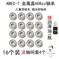 滑板车滑板轴承608双翘轮滑鞋轴承-7轮子配件-|ABEC-7金属盖儿童滑板车轴承 一套8个+配件(圈8轴套4鉧4油1)