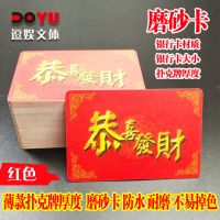 磨砂薄款筹码卡片 麻将筹码卡片 麻将机筹码薄款 棋牌室筹码币 塑R7|恭喜发财红色100张磨砂卡正反一样扑克牌厚
