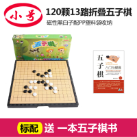 磁性儿童围棋五子棋象棋军棋套装便携式折叠棋盘学生棋盘大中小号|小号120颗五子棋+书