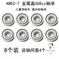 轮滑鞋漂移板滑板轴承-7-9溜冰鞋配件608旱冰鞋扭扭车童车D6|ABEC-7金属盖轴承（8个）