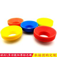 球托 加厚篮球足球中小学校园训练器材标志碟障碍物球类展示 托盘D6