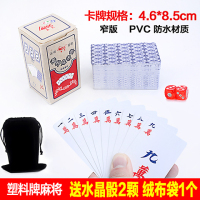 磨砂全塑料麻将扑克牌旅行旅游便携防水纸牌麻将麻雀纸牌|塑料窄版麻将送水晶骰2颗+收纳袋