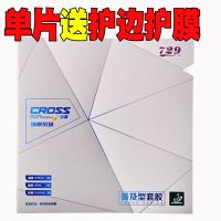 正品友谊乒乓球反胶套胶纵横普及单片对套训练套球拍胶皮套胶G7|红色单片送护边护膜 46度单片