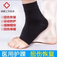 医用级护踝固定运动扭伤康复防护崴脚脚套男女脚腕薄款保暖护具P1