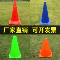 足球训练器材标志桶碟盘障碍物篮球辅助雪糕筒杆儿童跨栏桩跆拳道