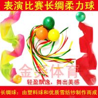 彩带柔力球飘带球表演用柔力球长绸初学者太极柔力球彩带球彩绸球G7