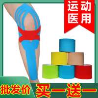 肌肉贴 肌内效帖布 弹绷带胶布网球篮球护腕护膝护臂肌效贴A6