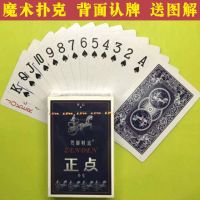 魔术扑克背面认牌无需眼镜密码特殊牌肉眼识别象形记号送图解