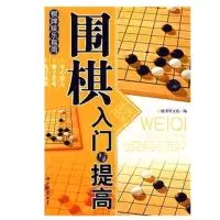 围棋五子棋象棋入门与提高书围棋书围棋教程书五子棋入门书象棋书Z6|围棋书