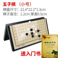 五子棋成人儿童学生初学者带磁性黑白棋便携棋盘磁石棋子|小号五子棋120颗送册1本无收纳盒