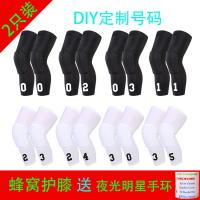 篮球护膝男女蜂窝防撞儿童学生团体定制号码加长户外运动护具Q8