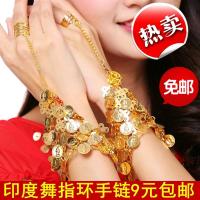 肚皮舞服装饰品戒指手链印度舞演出配饰跳舞戒指手环指环手链13W2