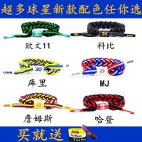 篮球手环球星鞋带手链运动库里欧文詹姆斯哈登男女编织手绳C2