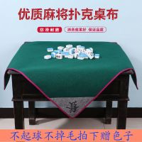 麻将桌布 扑克桌布 台布 消音 加厚 防滑 防水 正方形 带兜X2