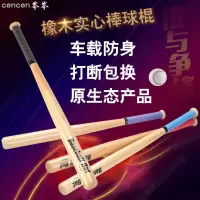 实心槐木加厚防身车载橡木棒球棒垒球棒实木硬木专业棒球棍杆C3