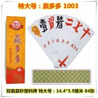 湖南字牌跑胡子 大贰胡子牌 长牌塑料布纹特大号尺寸磨砂加大加宽K7