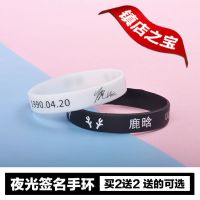 鹿晗饭发荧光夜光手环同款带签名手链周边应援硅胶不掉色学生礼物K3