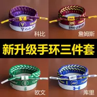 篮球手环手链手绳库里科比欧文詹姆斯哈登夜光抖音同款小狮子I8