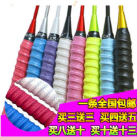 羽毛球拍手胶防滑吸汗鱼竿网球减震耐磨缠绕带打孔透气龙骨绑带