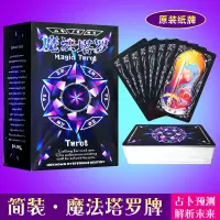 桌游神秘命运塔罗牌全套占卜牌预测爱情命运娱乐塔罗聚会游戏卡牌|简装魔法塔罗牌