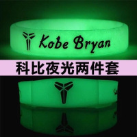 科比夜光手环男女护腕护臂男篮球运动手环鞋带卡扣纪念版硅胶