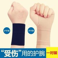 腱鞘炎医用护腕男女篮球四季中厚款运动扭伤防护排球护手腕透气