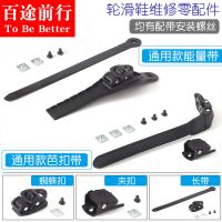 轮滑鞋扣子溜冰鞋扣夹旱冰鞋蜘蛛扣配件蘑菇丁斯坦利微调芭扣夹子N1