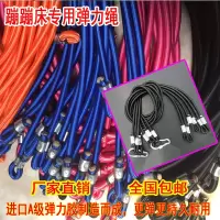 儿童蹦蹦床蹦极床配件蹦极床弹力绳绑床绳乳胶弹跳调节绳