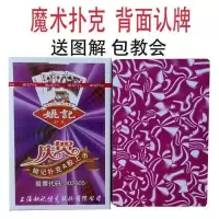 [背面认牌]象形记号密码牌特殊牌2006魔术扑克牌2020 扎金花990