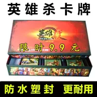 英雄杀卡牌全套桌游扑克牌游戏含青龙白虎朱雀玄武新版三国杀