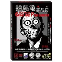 正品桌游抽乌龟之罪与罚 刺激暗黑心理博弈 聚会扑克牌游戏H7