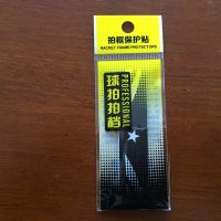 羽毛球拍拍框贴拍头贴防刮花防掉漆保护胶贴护线加重条保护膜耐磨A3|黑色白条 4条装