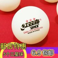 红双喜乒乓球耐打正品训练专用球比赛40+乒乓球全国U7|5只三星D40+(白色)