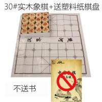 中国实木象棋皮革折叠棋盘大号象棋套装小儿童学生成老人送书相棋|30#实木+塑料纸盘[不送书]