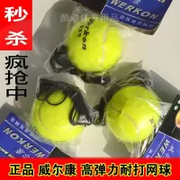 正品带线网球 单人训练网球 带绳网球 练习球 手甩球高弹性G8|3个黑色绳带线网球