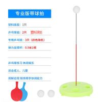 [升级款]乒乓球自练神器训练器儿童弹力软轴吸盘室内练习视力球|升级款[ABS球拍] 两套