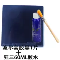 乒乓球拍省训套胶专业训练乒乓球拍反胶胶皮普及粘性套胶正品W5|黑一片 不包含胶水