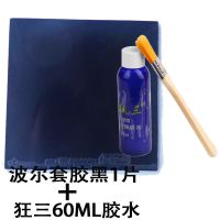 乒乓球拍省训套胶专业训练乒乓球拍反胶胶皮普及粘性套胶正品W5|黑一片 加1个海夫无机胶水60ML