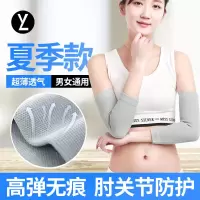 夏季超薄款护肘男女运动透气关节护腕空调房保暖护胳膊手肘护臂套