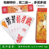 湖南字牌跑胡子 二七十 大二贰/大尺寸大中号 塑料布纹长牌胡子牌T8