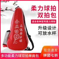 柔力球双拍单肩挎包 柔力球拍袋 太极柔力球拍单肩包蓝色牛津布套C7