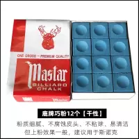 鹿牌台球杆枪粉12粒144个装巧克干粉 三角油性擦粉桌球杆用品J0|鹿牌1盒(12粒)干性