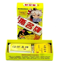 新款奔跑吧兄弟撕名牌之江湖聚会同款跑男游戏桌游道具Z1|撕名牌(善见城) 默认