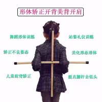 开背棍瑜伽形体棍舞蹈开肩模特形体训练棒矫正纠正驼背站姿辅助棍