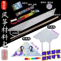 儿童风筝手工制作风筝材料包空白涂鸦教学易做好飞K0