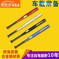 汽车棒球棍防身装备创意车载加厚棒球杆 自驾游装备Q5